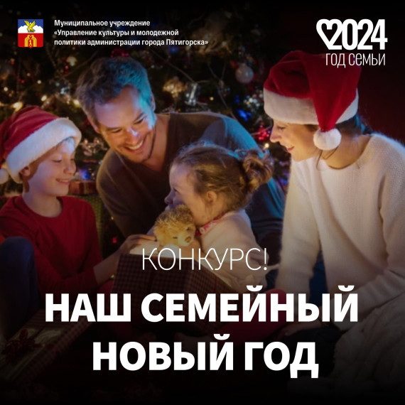 Скоро Новый год – время тепла, радости и семейных традиций..