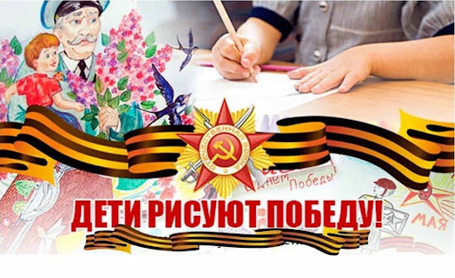 Нарисуем вместе Победу!.