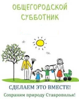 Сохраним природу Ставрополья!.