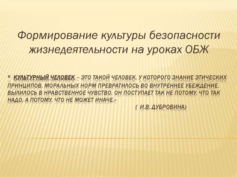 Открытый урок культуры безопасности.