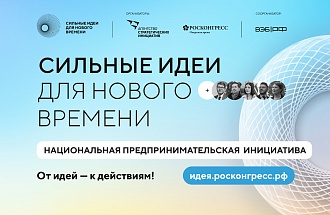 Сильные идеи для нового времени.