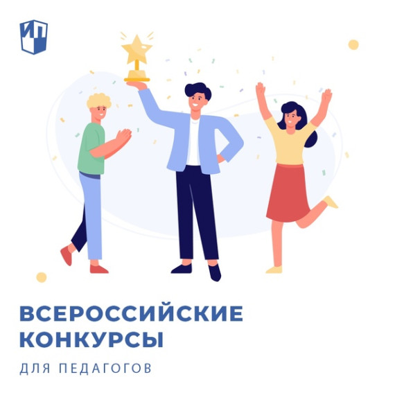 Современный учитель - 2025.