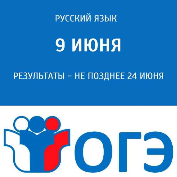 ГИА по русскому языку.