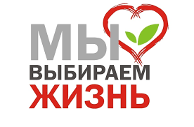 Выбери жизнь!.